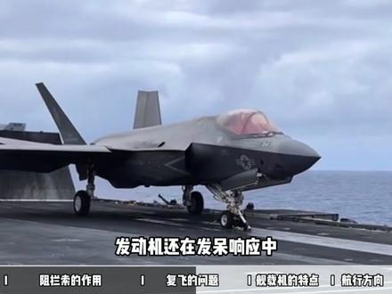 为何舰载机降落不踩刹车,反而要把油门轰到底? #军事科普 #军事迷 #军事爱好者