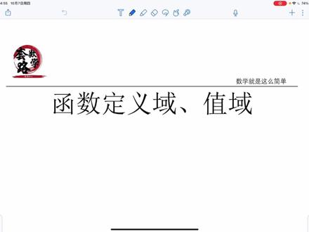 【高中】10种解法秒杀函数定义域、值域问题