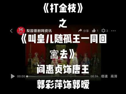 晋剧名家名段之十