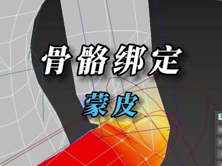 biped骨骼绑定之蒙皮 max动画教程