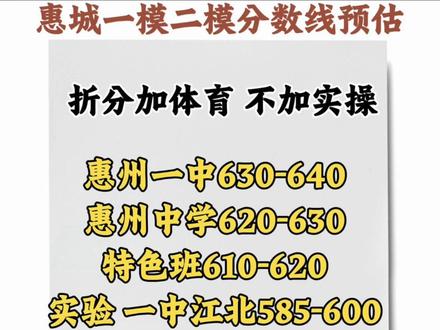 自己参照填志愿哈😜#惠州中考 #填志愿