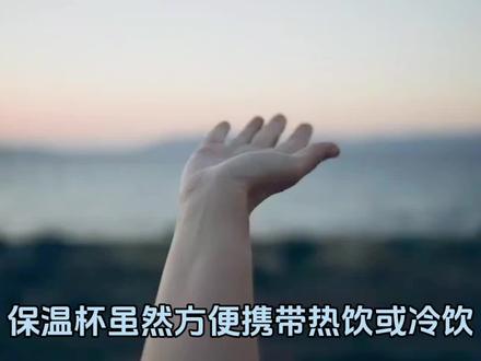 保温杯不适合装的东西