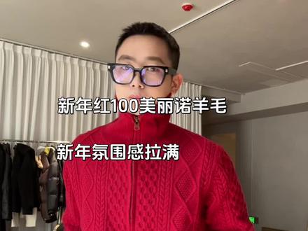 新年红毛衣来咯 #红色外套 #男生穿搭日记 #新年装 #高级感穿搭