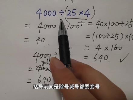 简便计算:4000÷25×4=?简单送分题同学们不要了吗 #简便计算 #小学数学