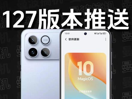 荣耀WIN|MagicOS 10 127版本推送更新,「幻影稳帧」新增支持金铲铲之战...等游戏;新增「锁屏长时钟」高度无极调节;新增「带壳截屏」功能;新增「重要来电不静音」功能;「悬浮导航」升级为「悬浮球」;新增与苹果「通知共享」后在安卓端一键复制苹果手机收到的验证码;「隐私与安全」页面焕新;流畅性、稳定性均有提升...#荣耀WIN #荣耀WINRT #MagicOS10 #荣耀当赢不让 ##MagicOS月月新 @MagicOS