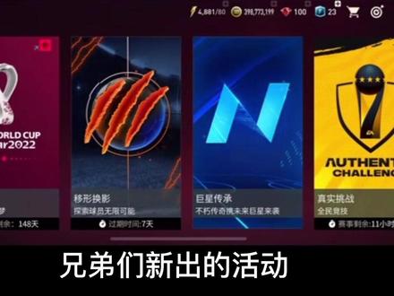 #fifa足球世界 新活动讲解.如何白嫖#世界杯 活动球员#游戏日常分享 #足球游戏 #抖音足球