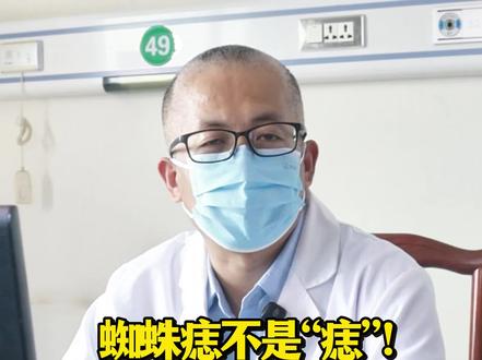 蜘蛛痣不是“痣”!肝上出问题,胸前先知道 #肝病 #蜘蛛痣一定是肝不好吗 #蜘蛛痣 #健康科普