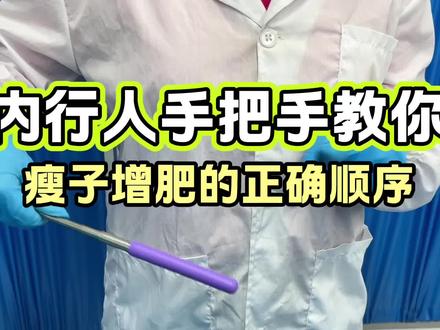 (瘦子增肥)你还在找这个吗?快收藏起来吧
#增肥#长肉吃什么#增肥奶粉#施仕特高蛋白奶粉#科学增重