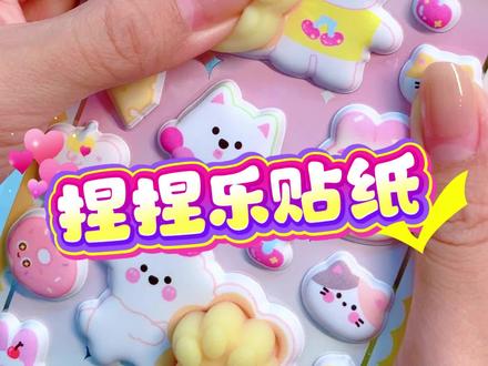 自制口袋捏捏乐,软萌可爱的泡泡贴!谁和我交换~ #贴纸 #手工DIY#捏捏乐 #儿童手工 #inamazy