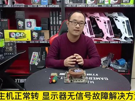 电脑开机风扇转显示器无信号!其实这样操作三分钟就可以解决问题 #diy电脑 #电脑配置 #电脑知识 #电脑装机
