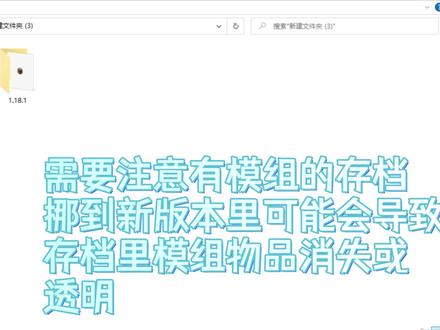 我的世界教你如何替换存档到更高版本 #我的世界