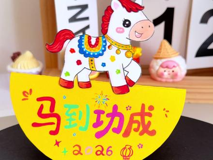 马年要到了,用卡纸做一个可爱的摇摇马吧#儿童手工 #手工画 #儿童创意美术 #亲子手工制作 #创意手工