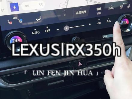 雷克萨斯车主要警惕!冬天油耗高?可能是这个功能没有关#雷克萨斯#雷克萨斯RX#用车知识#SUV