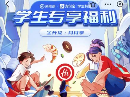 函授本科在籍的学员们快去认证,领海底捞券,6.9折 8.8折,真香#学历提升
