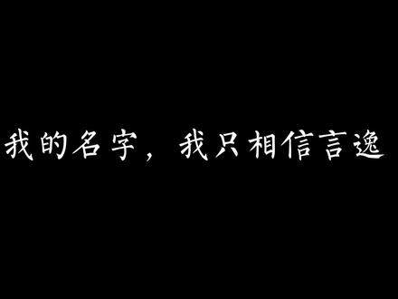 我不记得我的名字,我只相信言逸。#人鱼陷落 #人鱼陷落广播剧 #文池 #白楚年 #热门 @抖音小助手 @DOU+小助手