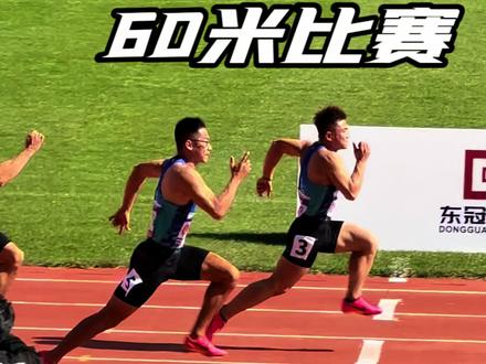 状态逐渐好转,60米再夺冠军!继续努力下次会更好! #60米 #比赛现场 #赛千里田径公开赛#短跑
