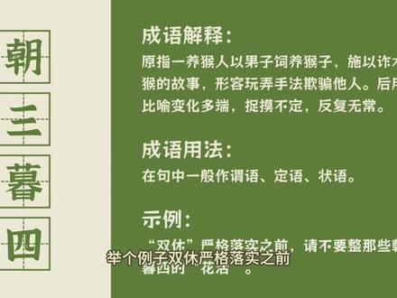 公考行测言语理解易错成语【朝三暮四&朝秦暮楚】
#公考 #考公 #事业单位 #公务员 #军队文职