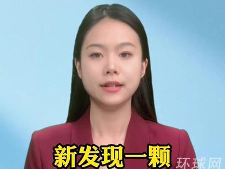 新发现一颗“超级地球”! #媒体精选计划