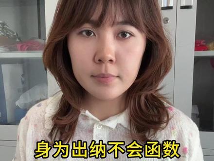 身为出纳不会函数真的很心虚,练完这21个函数公式,你的Excel就很牛了#会计 #会计实操 #出纳 #财务函数 #财务