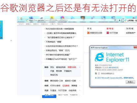 545 更换谷歌浏览器之后还是有无法打开的网页? #电脑技巧 #谷歌浏览器 #谷歌官网 #IE浏览器