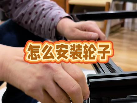 轮子是怎么安装上的? #手工diy #手搓铝型材