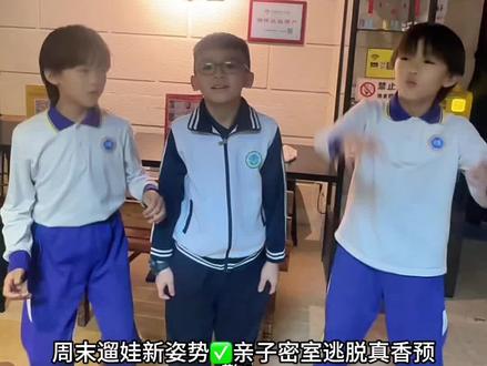 周末遛娃好去处,亲子密室,无恐惧超安心#双胞胎日常 #遛娃好去处 #密室逃脱 #小朋友版密室逃脱 #玩游戏