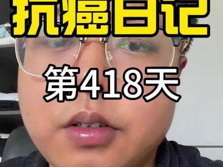 抗癌日记 26岁,肺癌晚期,大家好我是阿杰,今天是我抗癌的第418天,谷歌Deepmind旗下公司lsomorphicLabs在七月份宣布,其Ai设计的抗癌药物已经开始临床试验阶段,成为首个由ai驱动进去临床的肿瘤药物,谷歌deepmind的创始人 哈萨比斯是2024年诺贝尔化学奖得主号,他曾多次提出Ai在十年内终结所有疾病,把人类生命延长到150岁的预言,哈萨比斯认为,ai驱动药物的研发将大幅度缩短周期,传统新药研发可能需要10到15年,投入几十亿美金,而ai可将时间缩短至数月甚至几周,成本降低百分之九十,那么AI时代的到来,是否能够真正意义上的治疗罕见病,和晚期癌症这个还需要看后续的研究结果,当ai用36个小时完成人类300年的医学积累,ai时代的到来,我们癌症晚期患者能否迎来新的希望呢,让我们拭目以待吧#肺癌 #肺癌晚期 #癌症 #癌症晚期