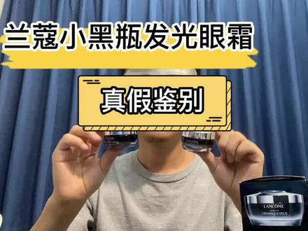 兰蔻小黑瓶发光眼霜真假鉴别,只要记住这几个细节,就能轻松避坑!#ttm护肤品真假鉴别 #ttm真假鉴别 #TTM护肤品真假分辨