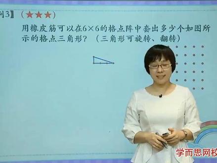 (3)几何计数--四年级奥数41讲 #数学思维
