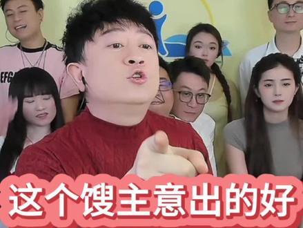 上才艺,上人快。 这个馊主意出的好#互动搞笑环节 #远方直播回放@⭐远方🌙☀