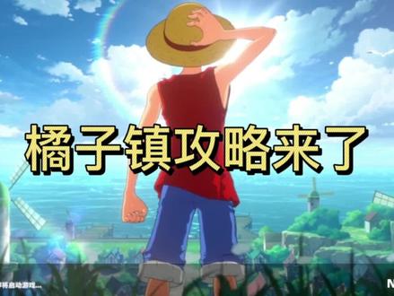 #dou跟我上船 #航海王热血航线 这次攻略做全100%了😂