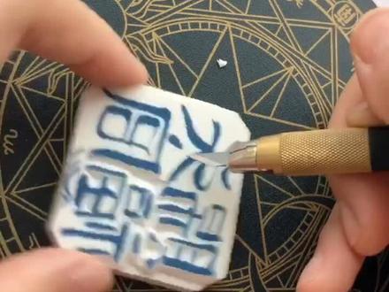 #手帐 #橡皮章 #印章 没有文字胶带怎么办,自己做一个吧