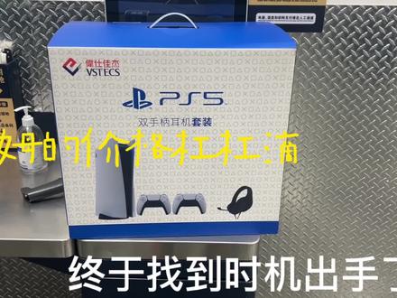 这个价格入手PS5真的香🤡