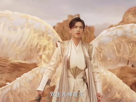 大结局,双生元神诅咒的根源……双生元神蕴含着神力……#虎鹤妖师录