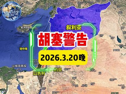 胡塞再次警告,美前情报局爆实情,地面行动提上议程 #中东 #国际局势