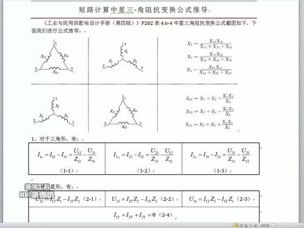 短路计算中星三-角阻抗变换公式推导