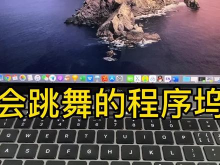 macOS的程序坞放大镜动画,无聊玩一下挺有意思