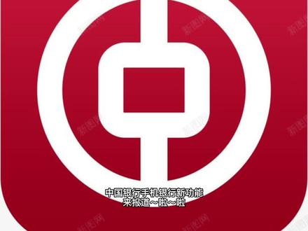 中国银行手机银行 账户流水打印步骤 快来领取~~~