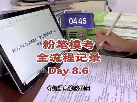 备考日常|今日粉笔模考全流程记录,先下载打印,纸质做答,最后录入,击败率又下滑了#考公 #省考 #国考 #行测 #考编@我要上热门 @DOU+小助手