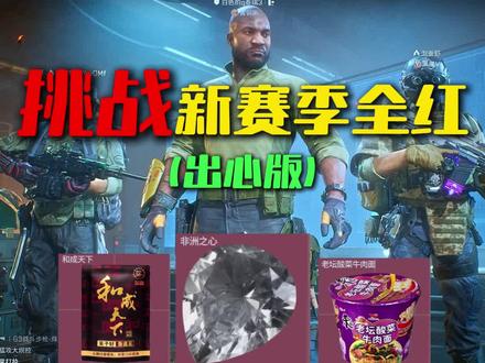 三角洲新赛季这爆率太无敌了! 非洲之心随便出 烽火杯到底谁在出啊!