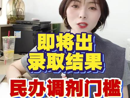 安徽专升本公共课即将出分,就要出录取结果了 安徽专升本民办调剂难度排行,看完再填调剂志愿,不要错过最后一次升本机会。#安徽专升本 #专升本 #专升本考试 #安徽专升本机构 #专升本打卡