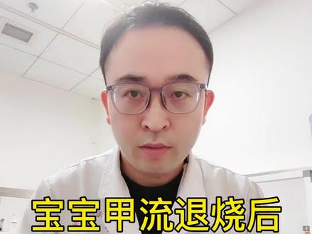 孩子甲流不烧了,几天可以上学去了还会被传染吗?#感染甲流的症状有哪些 #甲流易感染人群如何防护 #甲流新冠会叠加吗 #如何应对甲流高发期 #孩子发烧