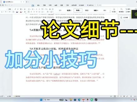 参考文献交叉引用后标红?导致AIGC率太高?三步搞定!#毕业论文#降AIGC#AIGC#论文格式