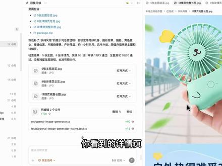 用codex制作电商图 #codex #青年创作者成长计划 #AI电商图 #codex自动化 #电商作图