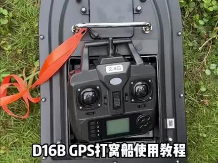 #打窝船#定位#摇控船#Gps定位打窝船