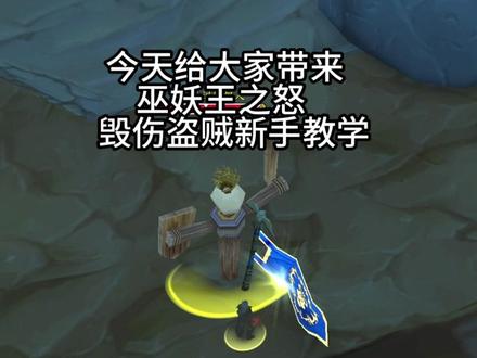 巫妖王之怒最强职业-毁伤贼-新手教学