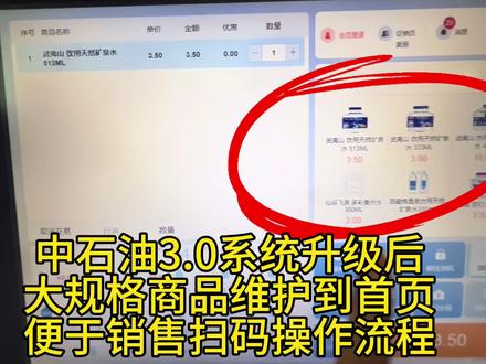 中石油3.0系统升级后
大规格商品维护到首页
便于销售扫码操作流