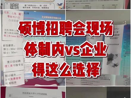 大学生春招现场,带你直击最真实的北京春招双选会 第一视角感受2026春招现场 #大学生 #春招 #大学生家长 #希望我的上岸经验帮到你 #毕业季