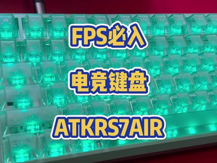 FPS玩家必入神器!颜值和性能全部拉满! FPS玩家必入神器!颜值和性能全部拉满!#ATK #ATKRS7AIR #磁轴键盘 #新游鉴赏家 #csgo