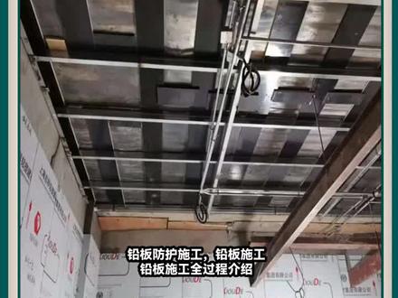 长沙铅板施工教学视频,批发价格实惠,点个赞再走嘛! #铅板防护施工 #铅板施工